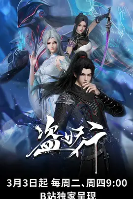 星轨少年热血动漫海报