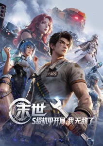 雨巷侦探社漫画改编海报